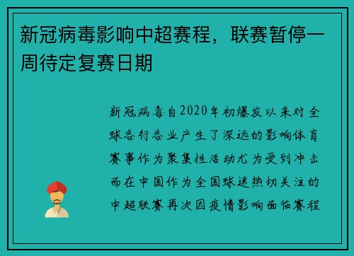 新冠病毒影响中超赛程，联赛暂停一周待定复赛日期