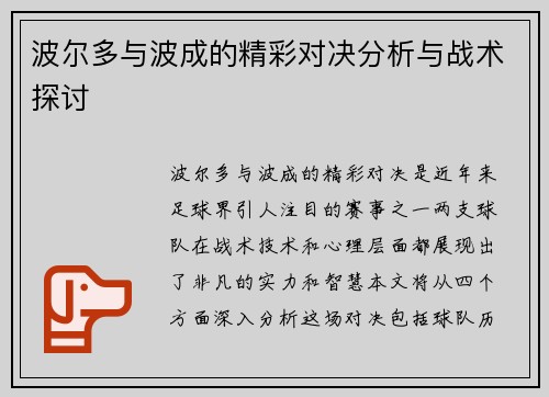 波尔多与波成的精彩对决分析与战术探讨